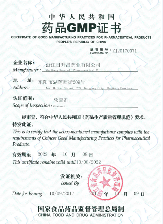 我司孚諾軟膏新車間（四車間）通過新版GMP認證