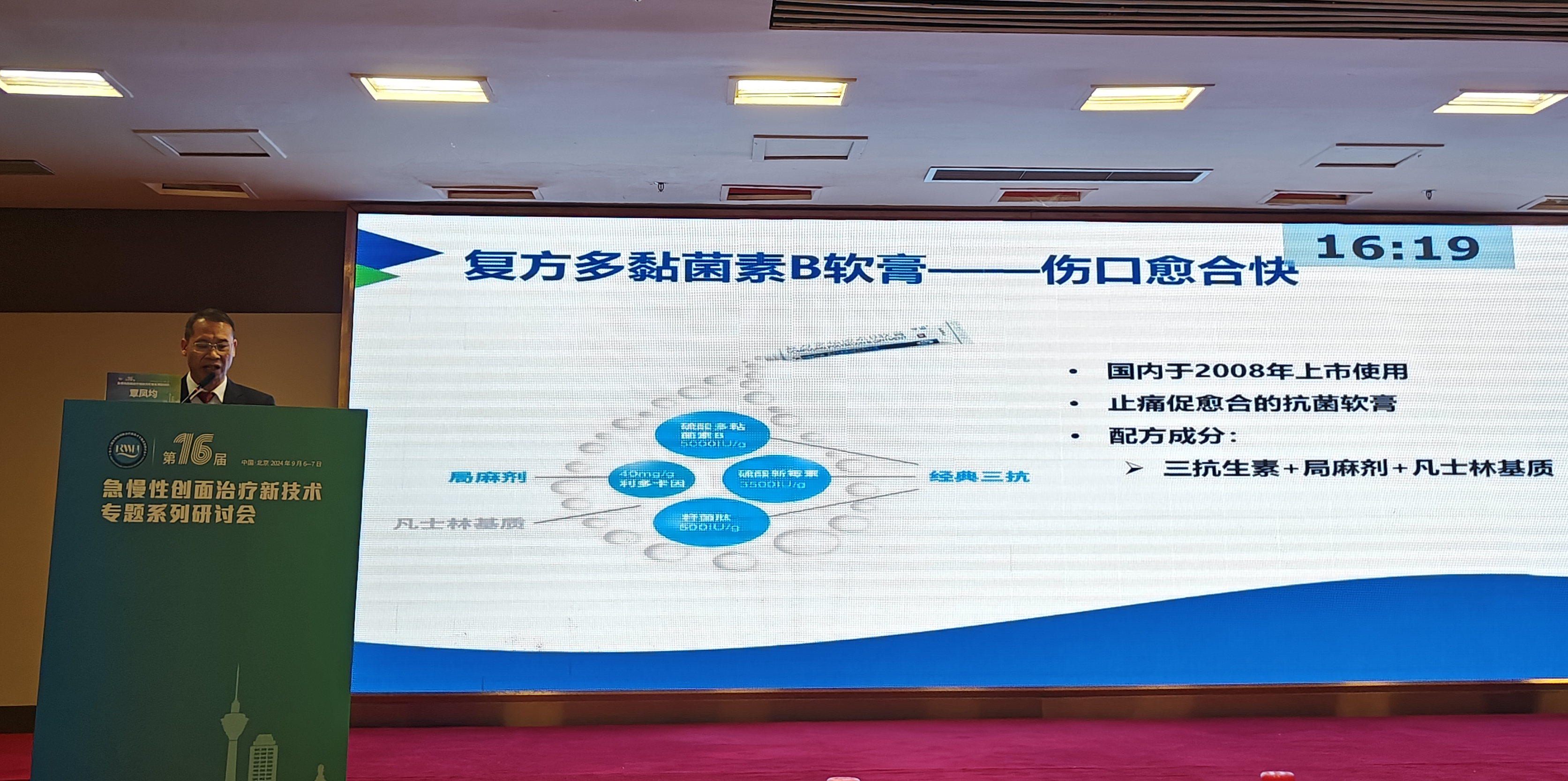 孚諾醫(yī)藥應(yīng)邀參加“第十六屆急慢性創(chuàng)面治療研討會”