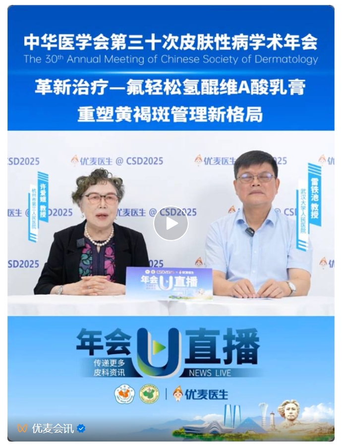 “更好，更快，更安全”——氟輕松氫醌維A酸乳膏重塑黃褐斑管理新格局